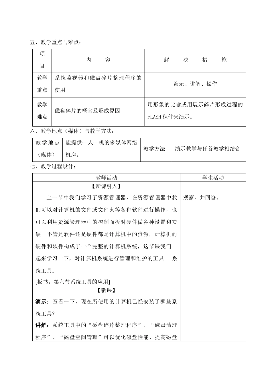 此处下载-高中信息技术教案_第3页