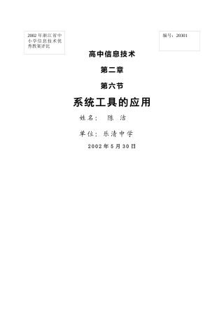此处下载-高中信息技术教案