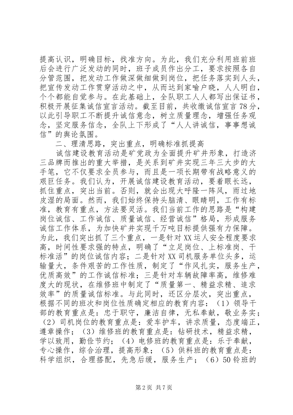 诚信建设教育现场推进会上的发言材料提纲范文_第2页