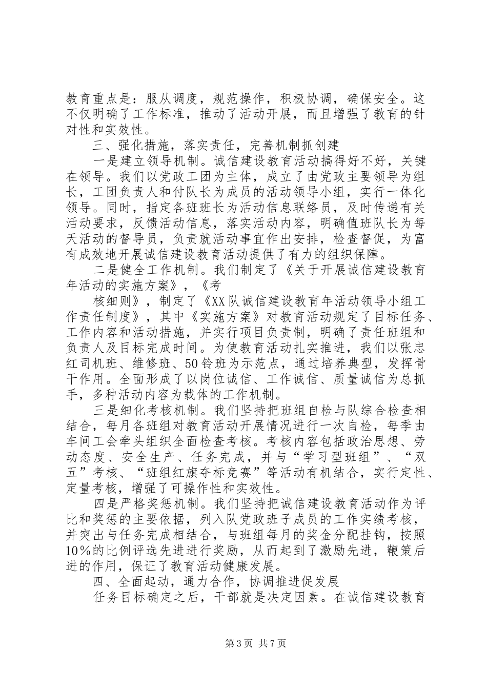 诚信建设教育现场推进会上的发言材料提纲范文_第3页