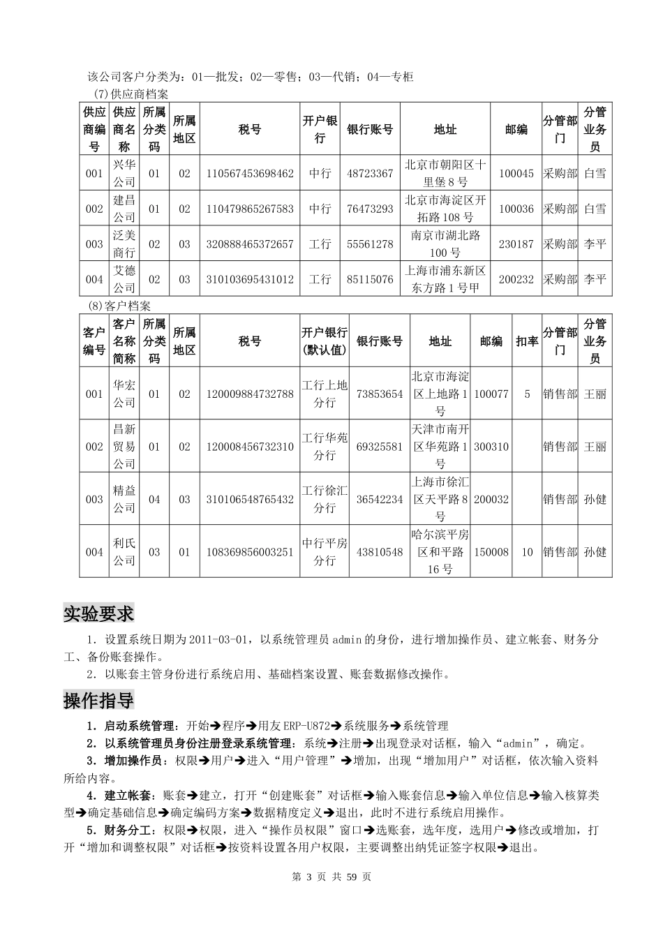 用友ERP872_第3页