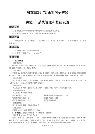 用友ERP872