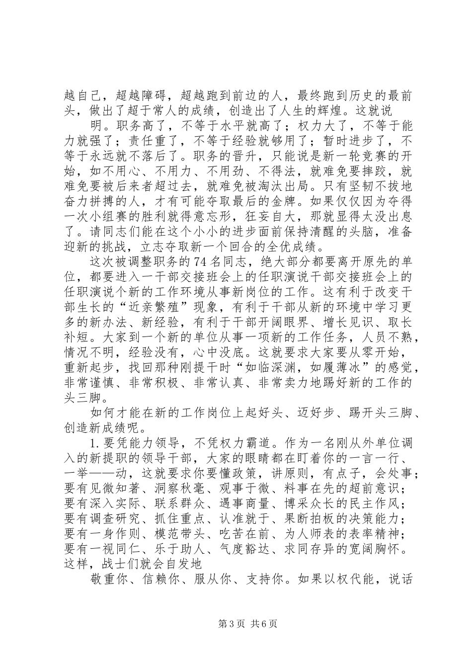 干部交接班会上的任职演说稿_第3页