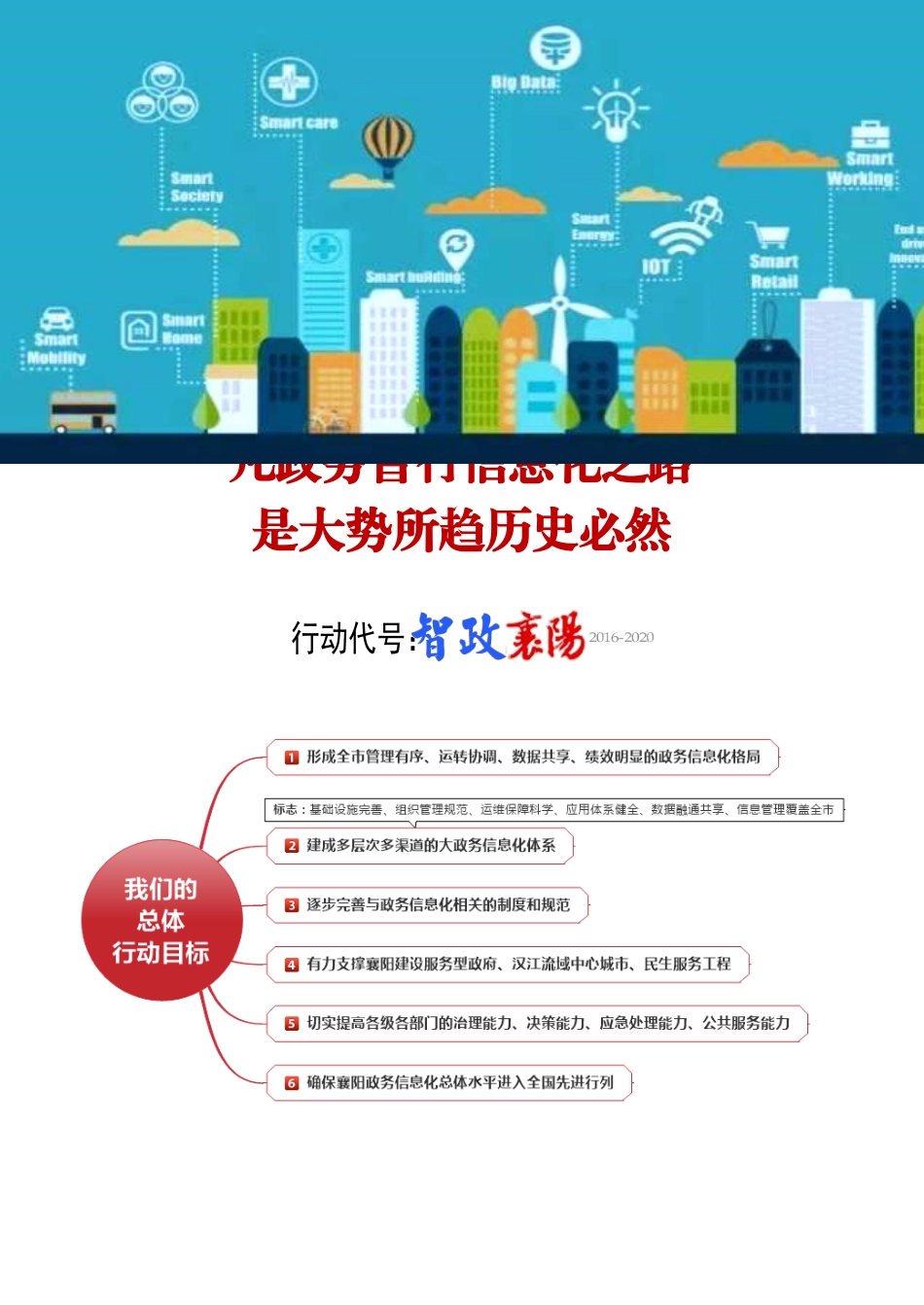 某市政务信息化三年行动计划概述_第2页