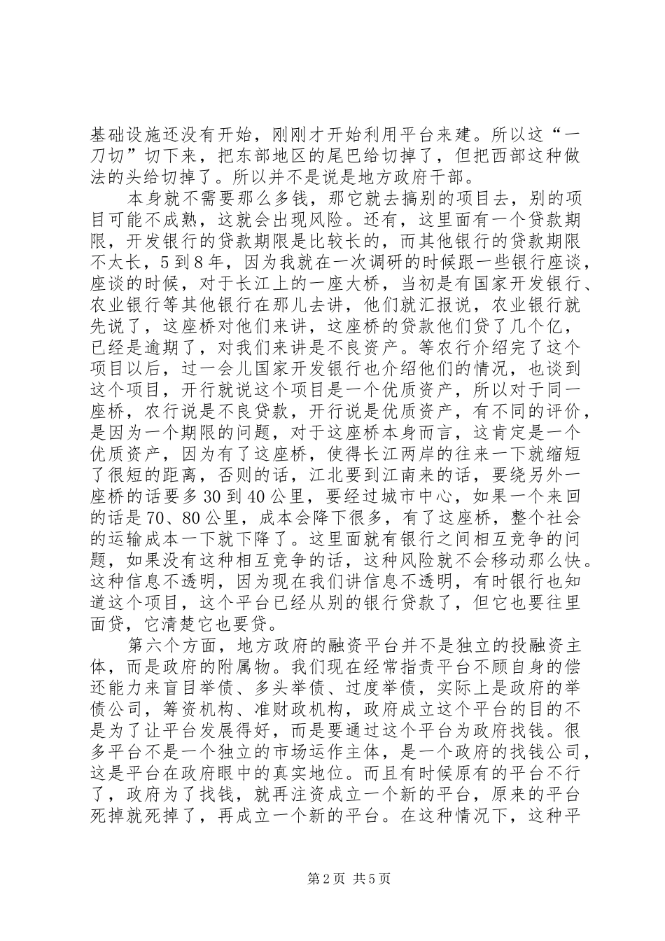 干部学习讲稿：对地方政府债务若干问题的思考(下)_第2页