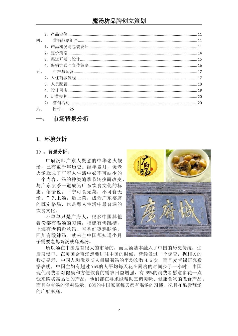 电商商业策划书_第2页