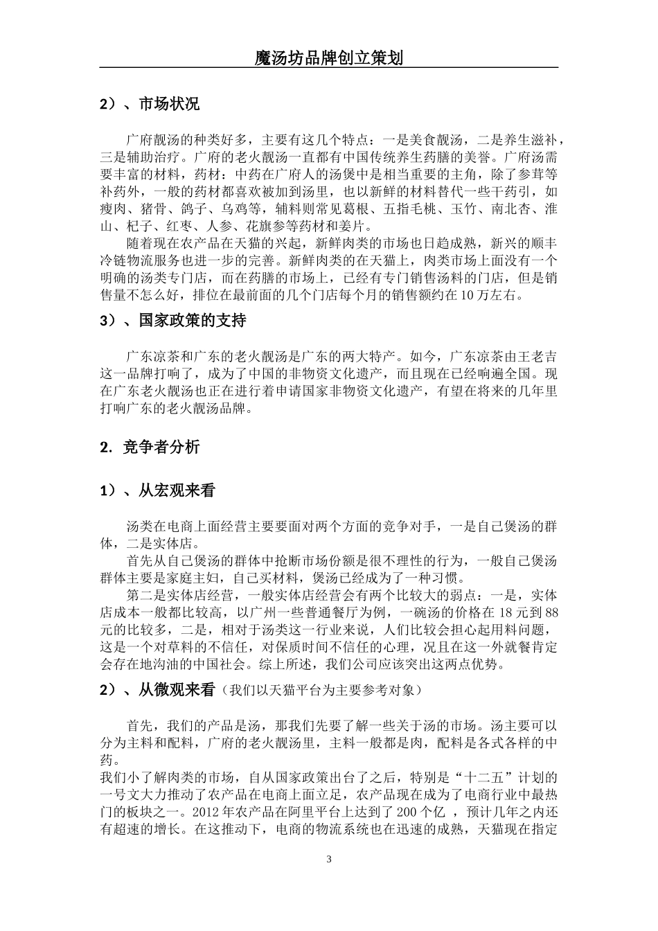 电商商业策划书_第3页