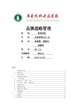 电商商业策划书