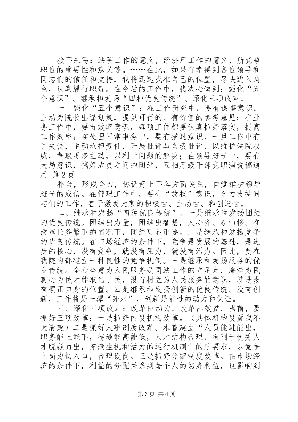 厅级干部竞职演说通用_第3页