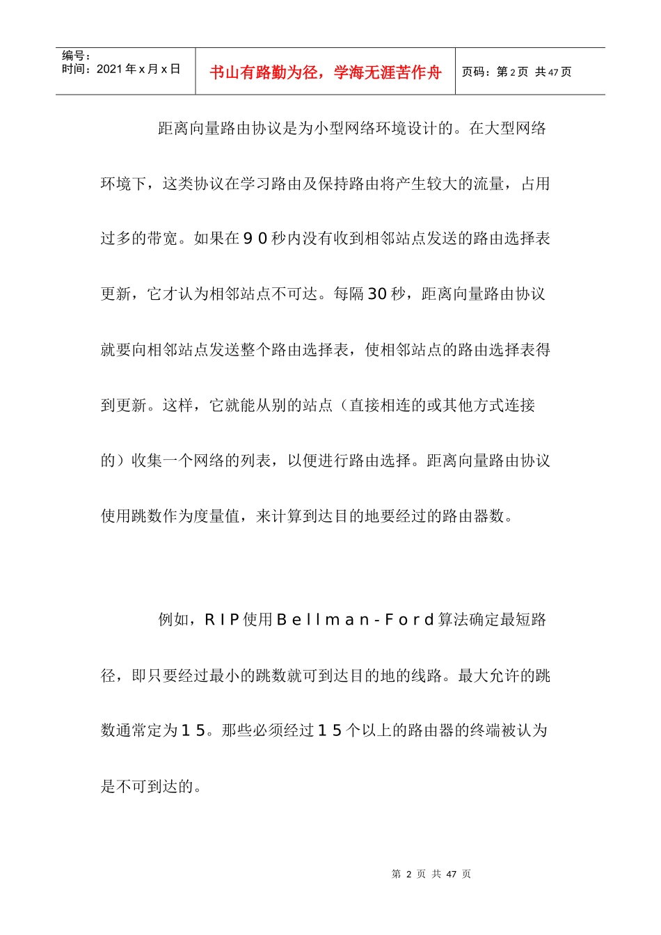 思科-网络工程师应该掌握的44个知识要点_第2页