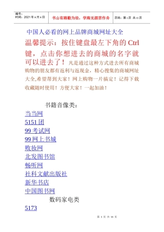 必下载收藏的最全面的网上品牌商城网址大全