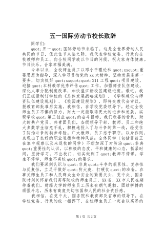 五一国际劳动节校长演讲致辞_1