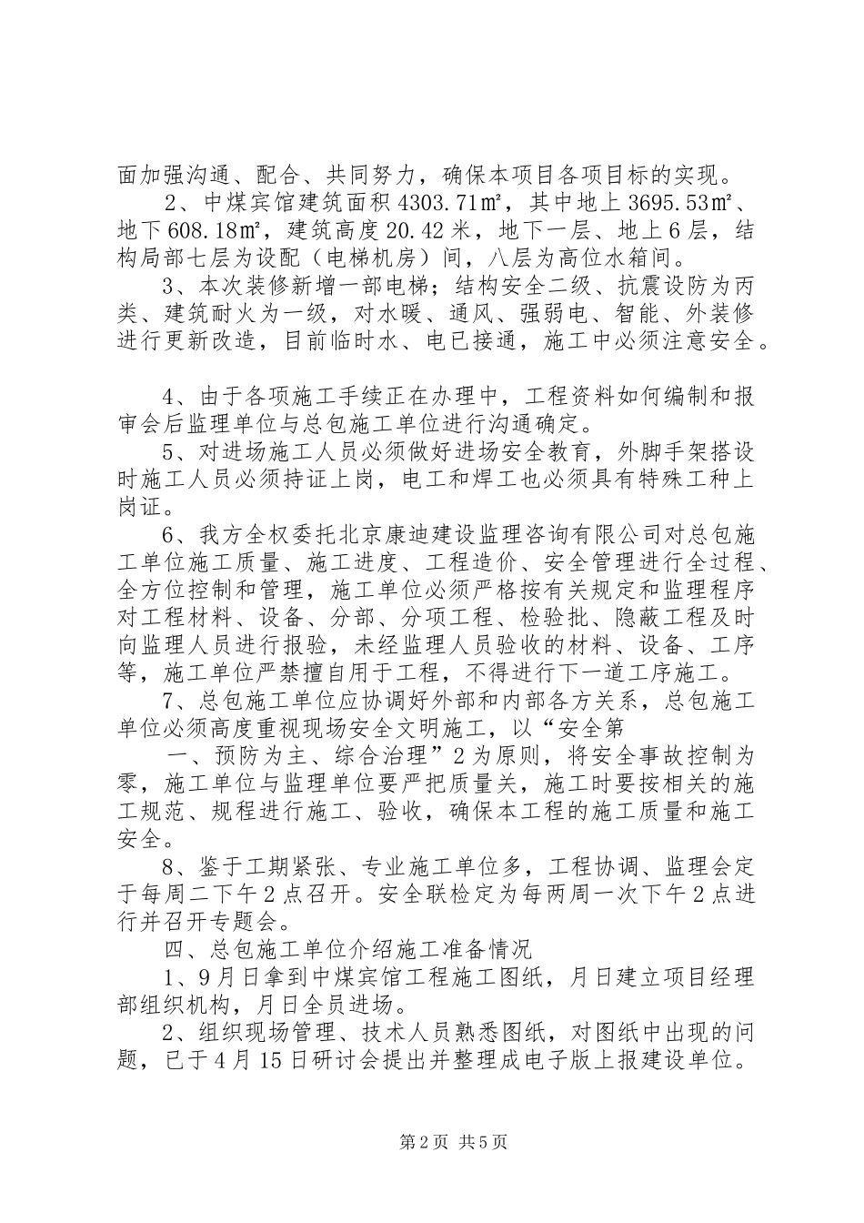 第一次工地会议发言稿 (2)_第2页