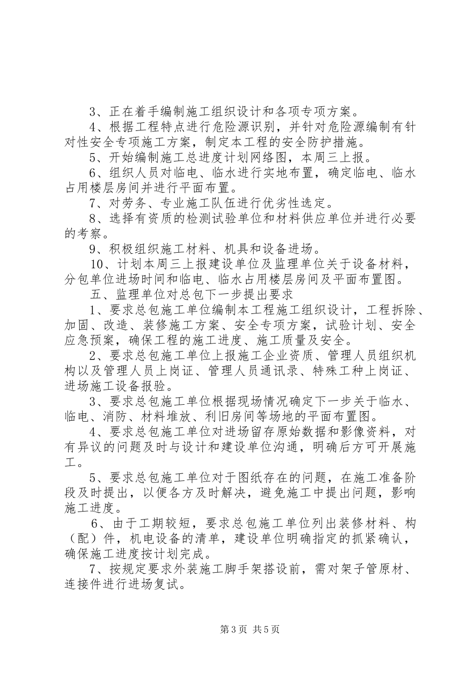 第一次工地会议发言稿 (2)_第3页