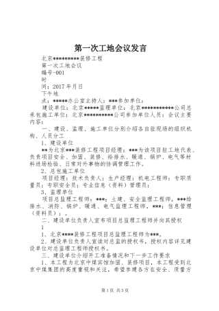 第一次工地会议发言稿 (2)