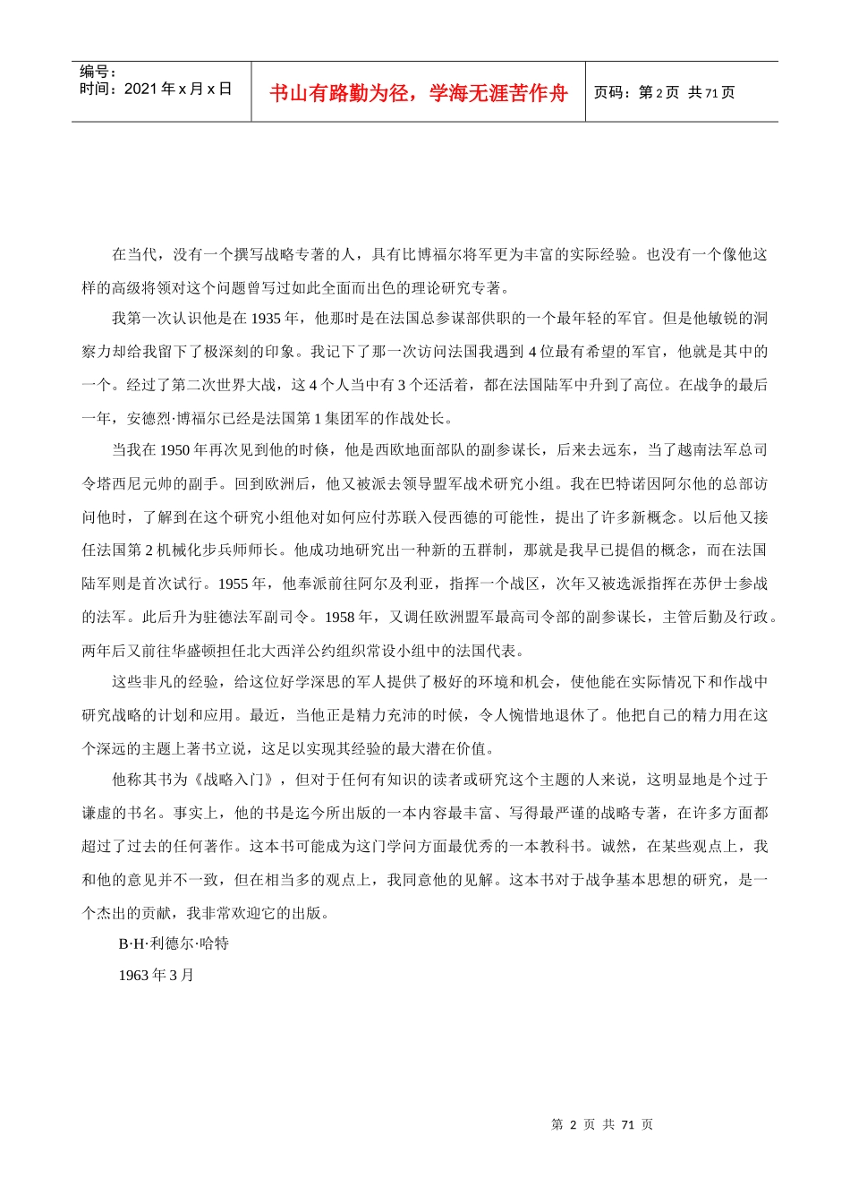 战略工具《战略入门》_第2页