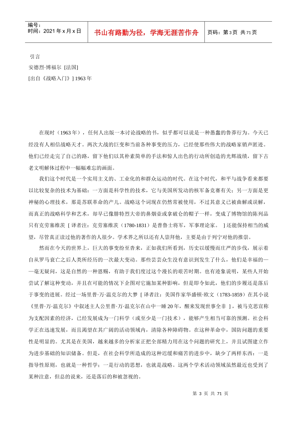 战略工具《战略入门》_第3页