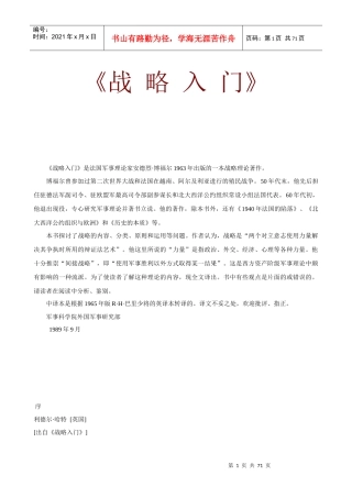 战略工具《战略入门》