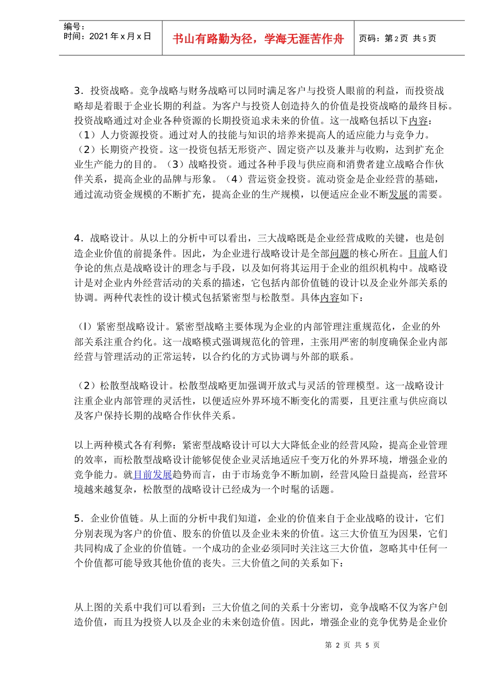 战略设计与企业价值(1)_第2页