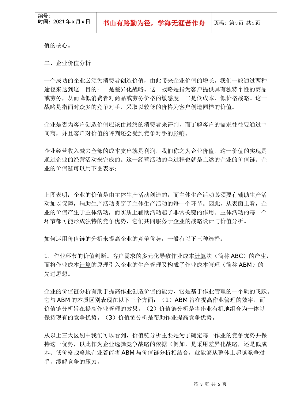 战略设计与企业价值(1)_第3页