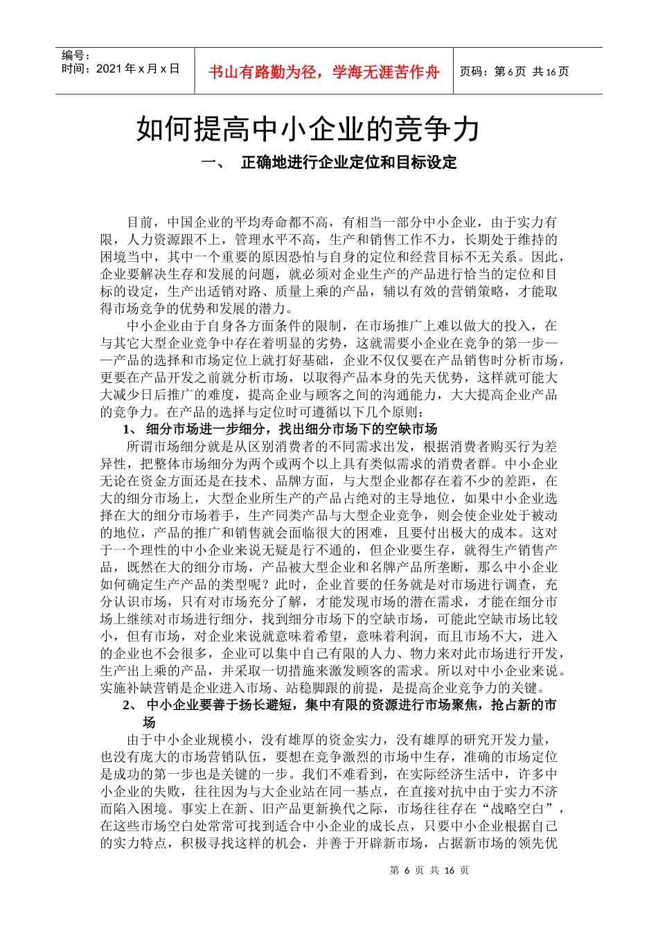 怎样提高中小企业的竞争力_第2页