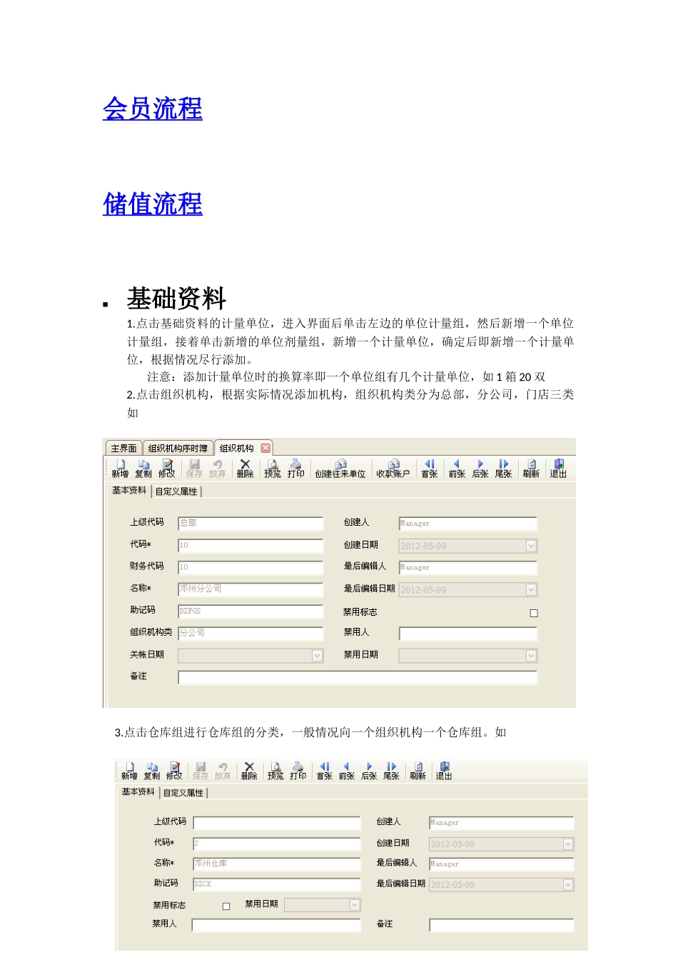 服装版G3ERP操作说明_第2页