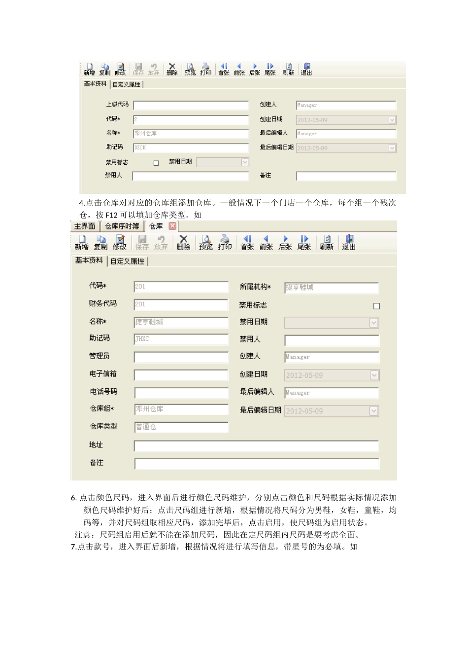 服装版G3ERP操作说明_第3页