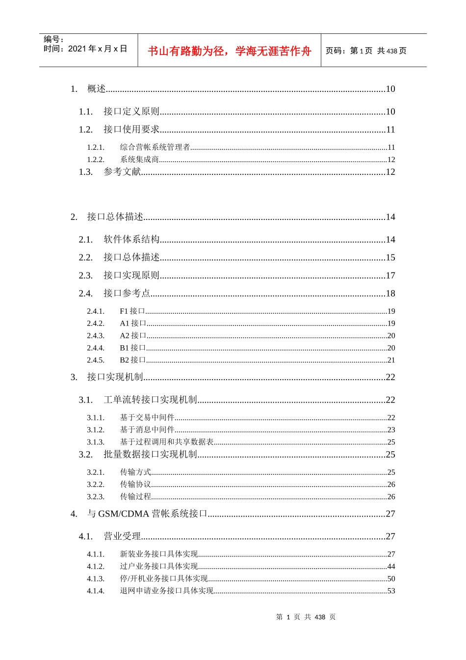 我国联通综合营帐系统接口规范_第3页