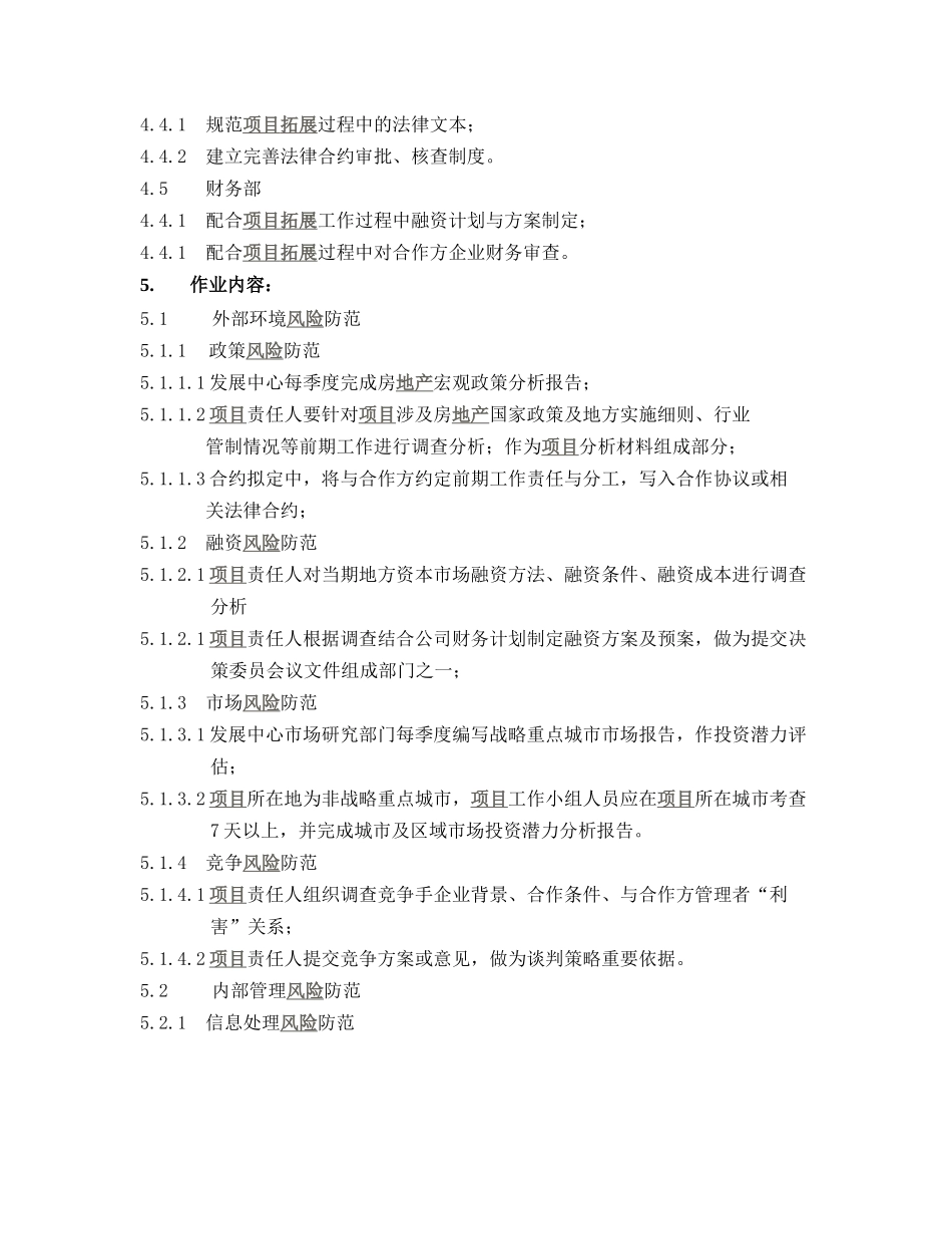总部项目拓展风险管理制度_第2页
