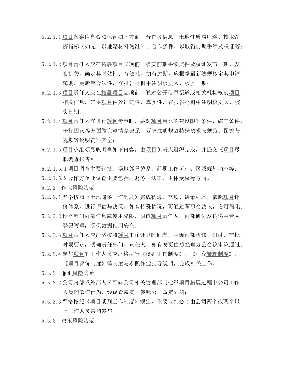 总部项目拓展风险管理制度_第3页