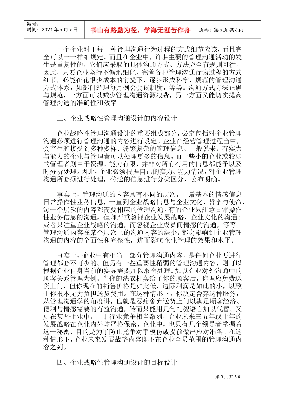 战略管理企业战略性管理沟通模式设计_第3页