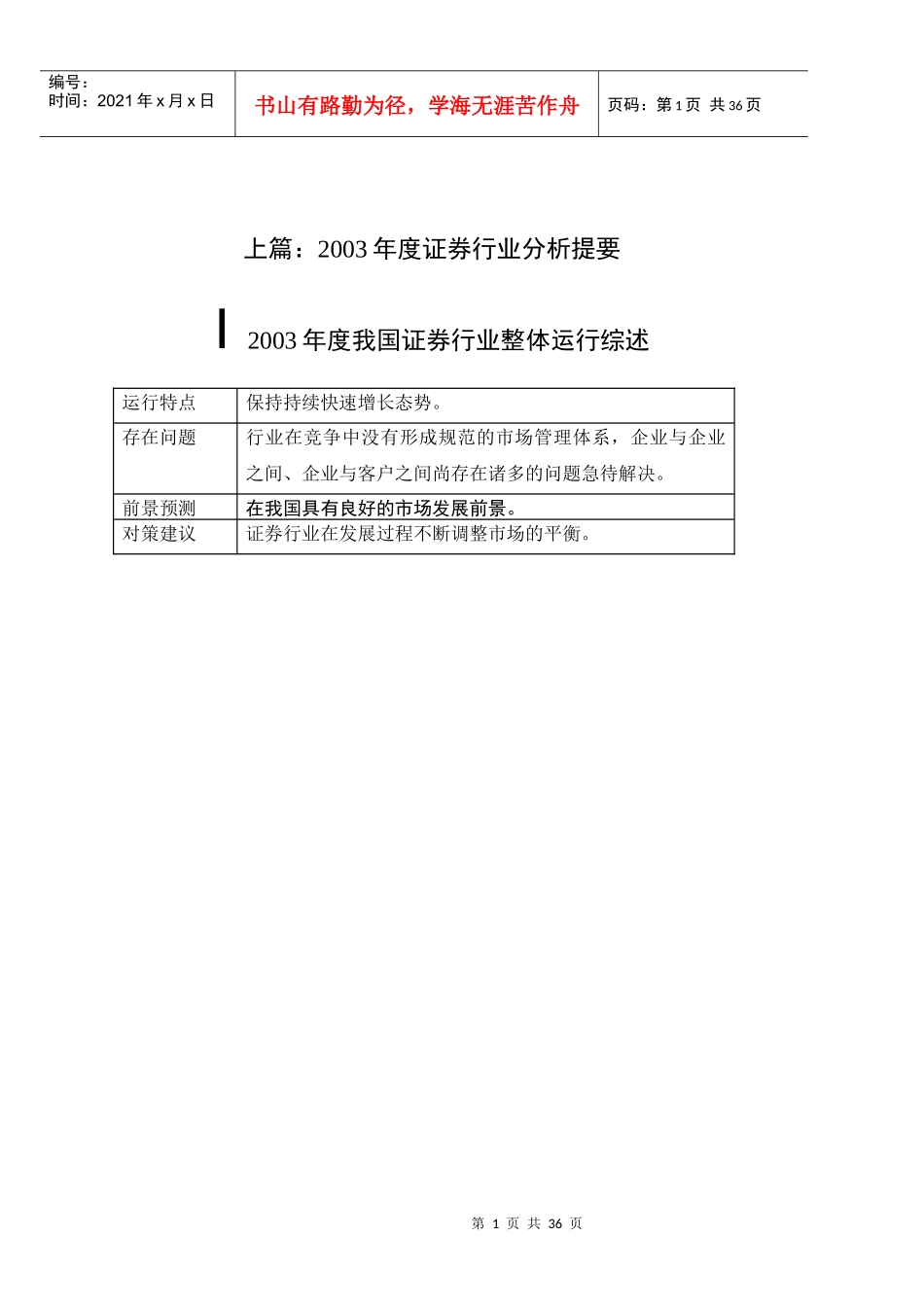 我国证券行业分析报告_第3页