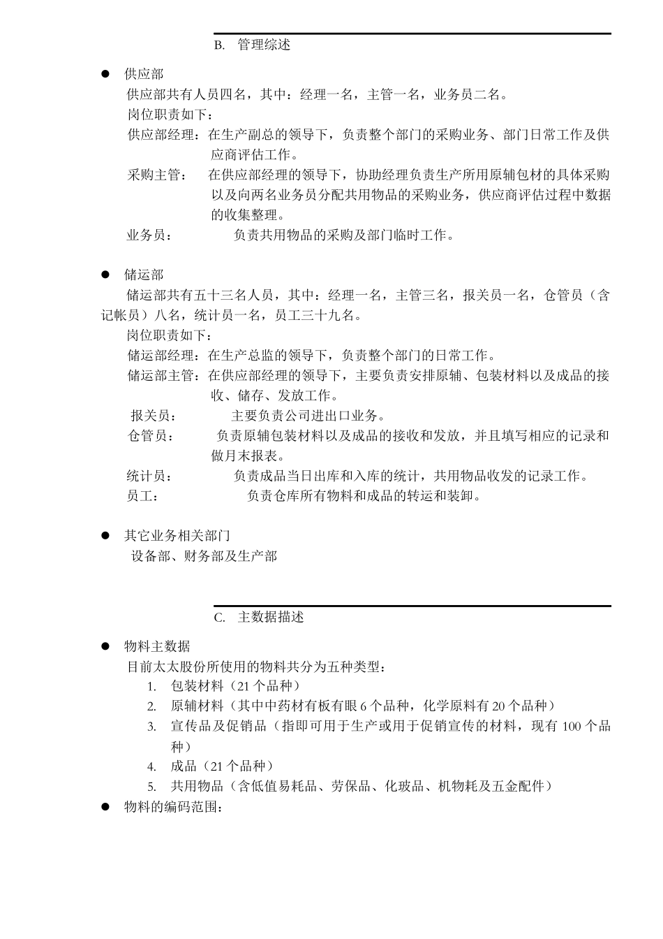 某药业现有业务流程报告_第3页