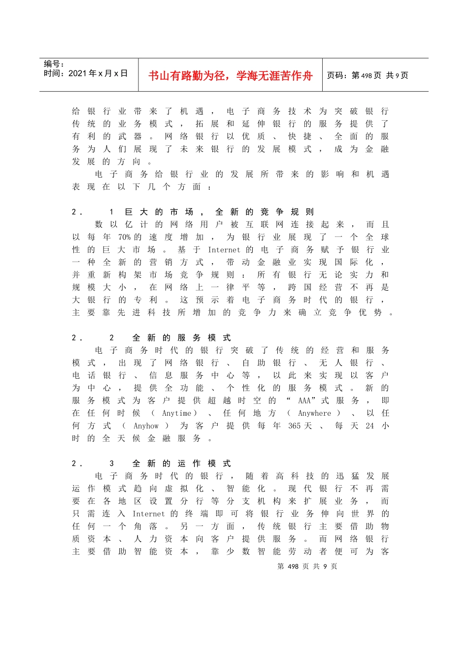 我国网络银行发展初探(1)_第2页