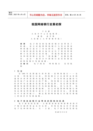 我国网络银行发展初探(1)