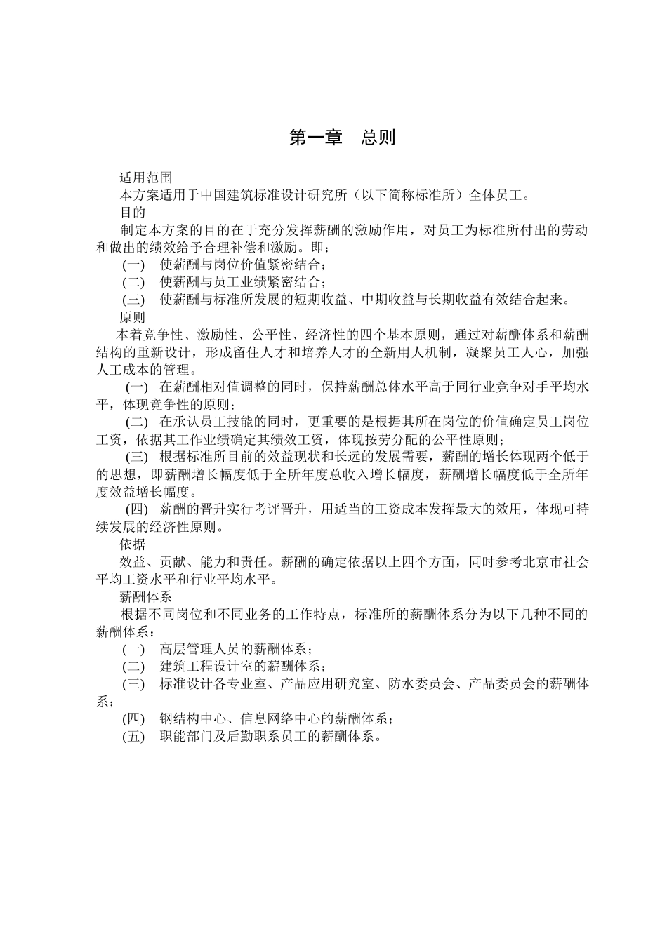 我国建筑标准设计研究所薪酬管理制度_第3页