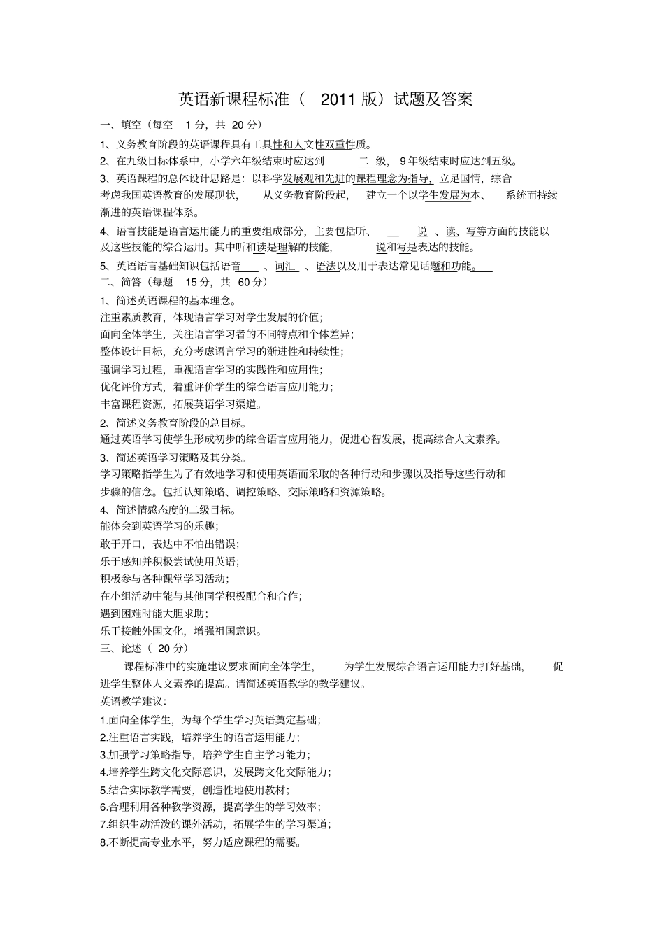 (完整word版)英语新课程标准(2011版)试题及答案_第1页