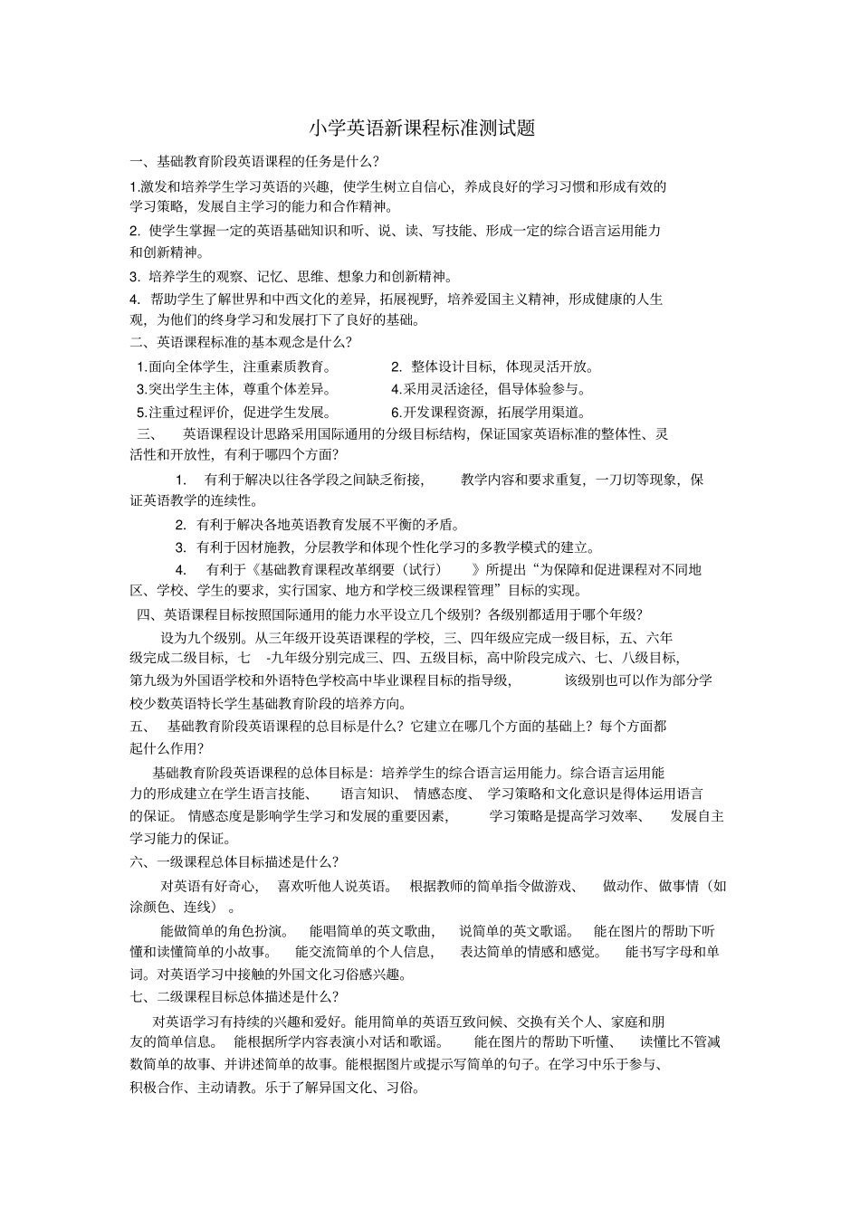 (完整word版)英语新课程标准(2011版)试题及答案_第2页