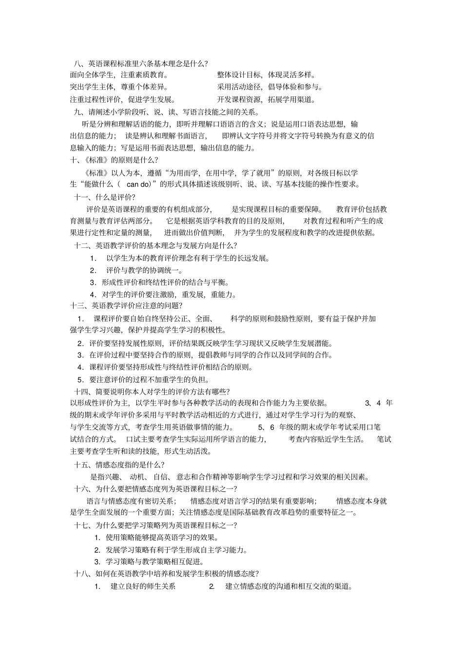 (完整word版)英语新课程标准(2011版)试题及答案_第3页