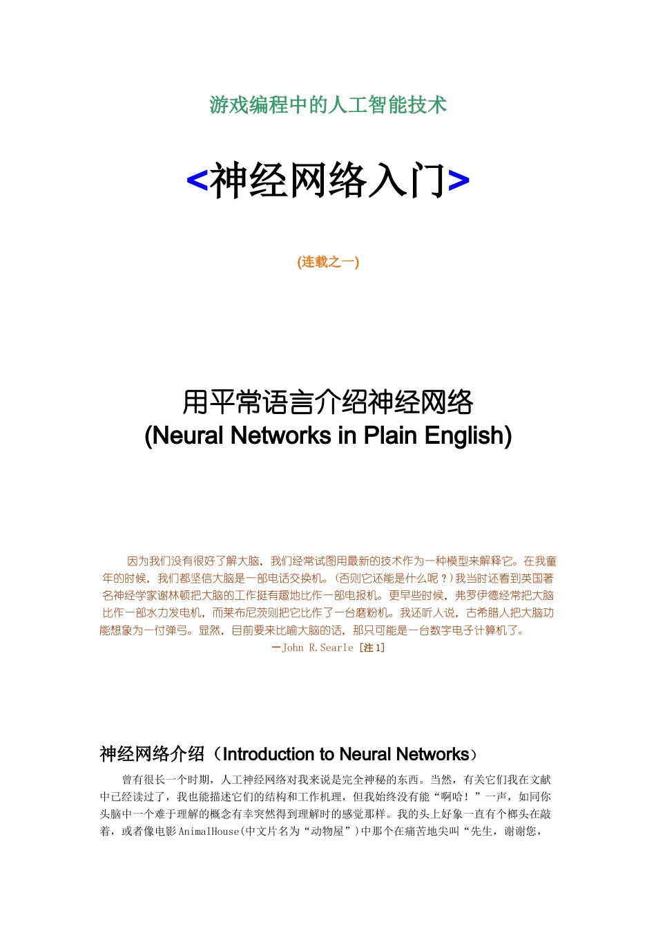 游戏编程中的人工智能技术38_第1页