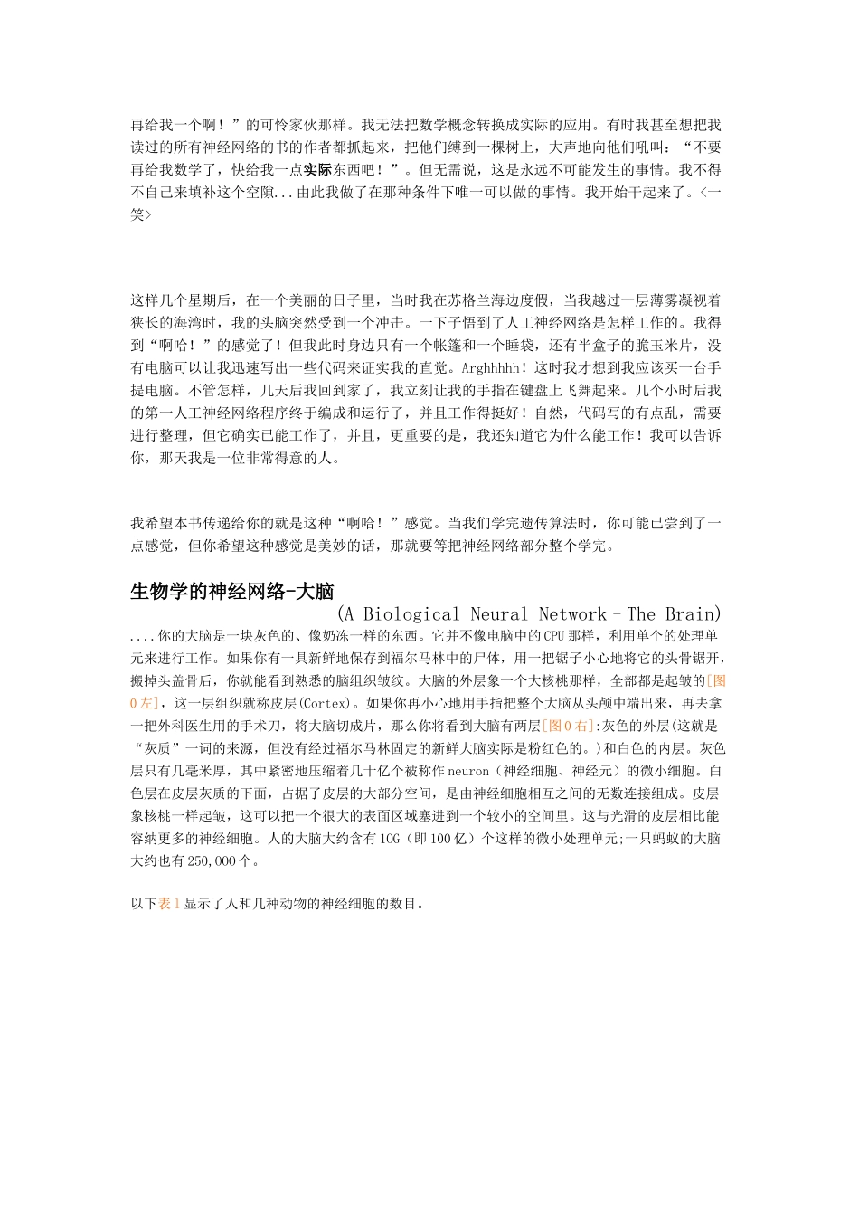 游戏编程中的人工智能技术38_第2页