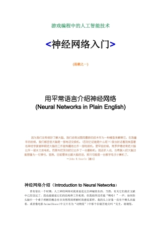 游戏编程中的人工智能技术38