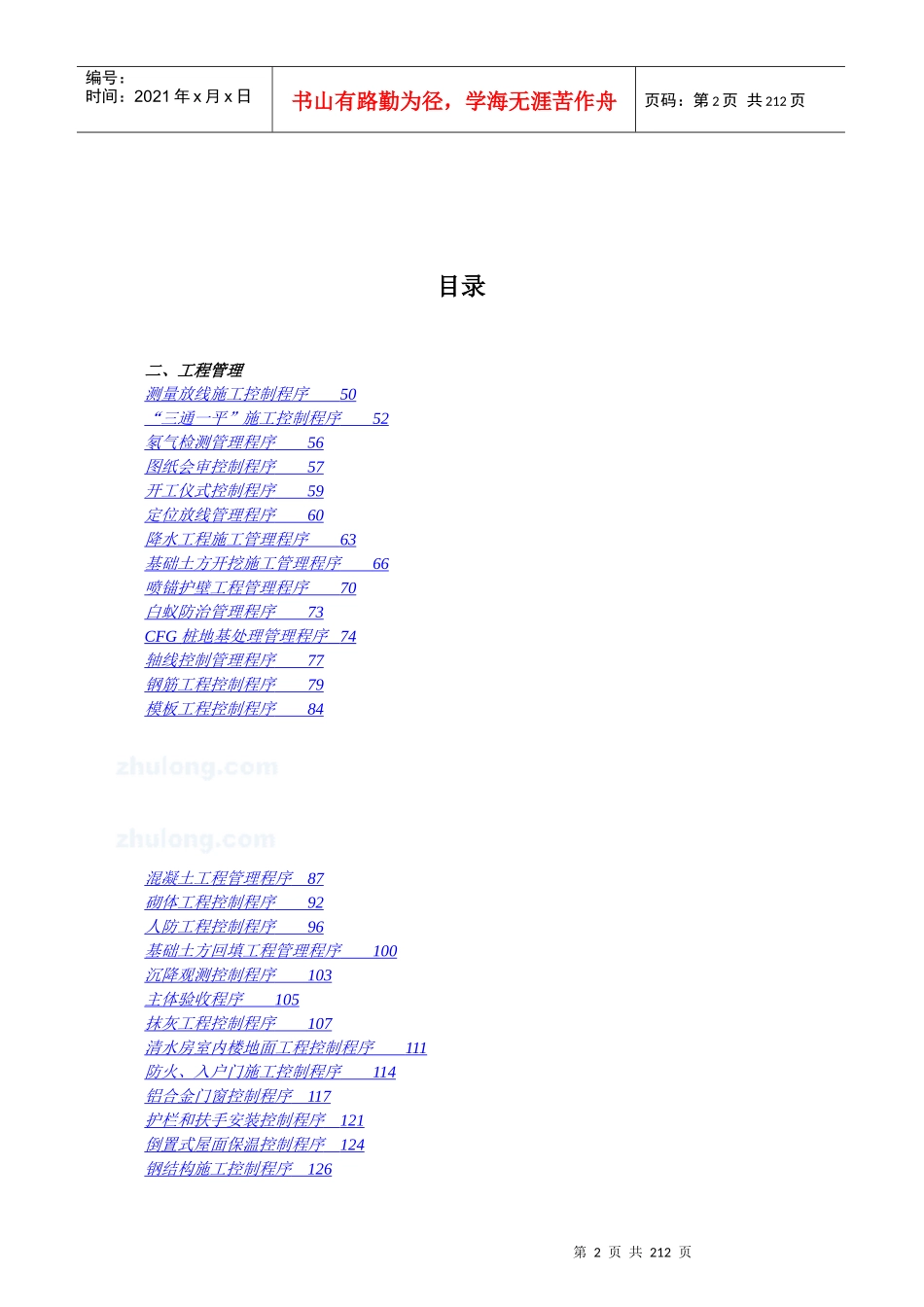 成都置信地产公司工程管理程序_206页_第2页