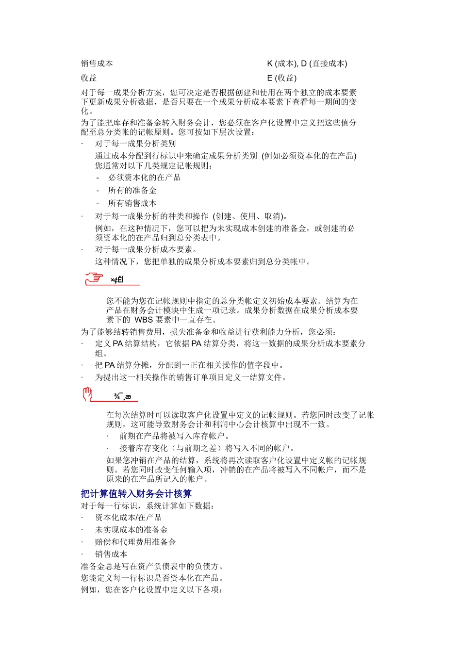 成果分析中的费用细分_第3页