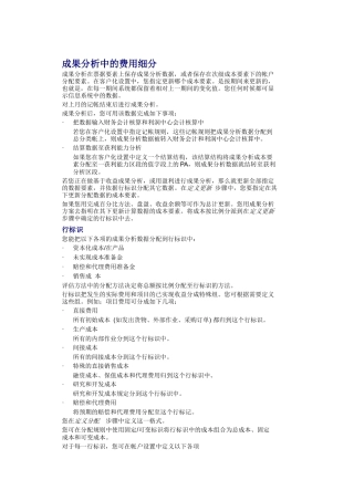 成果分析中的费用细分