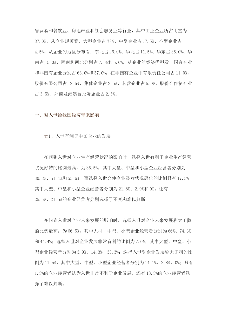 我国私营企业问卷调查报告_第2页