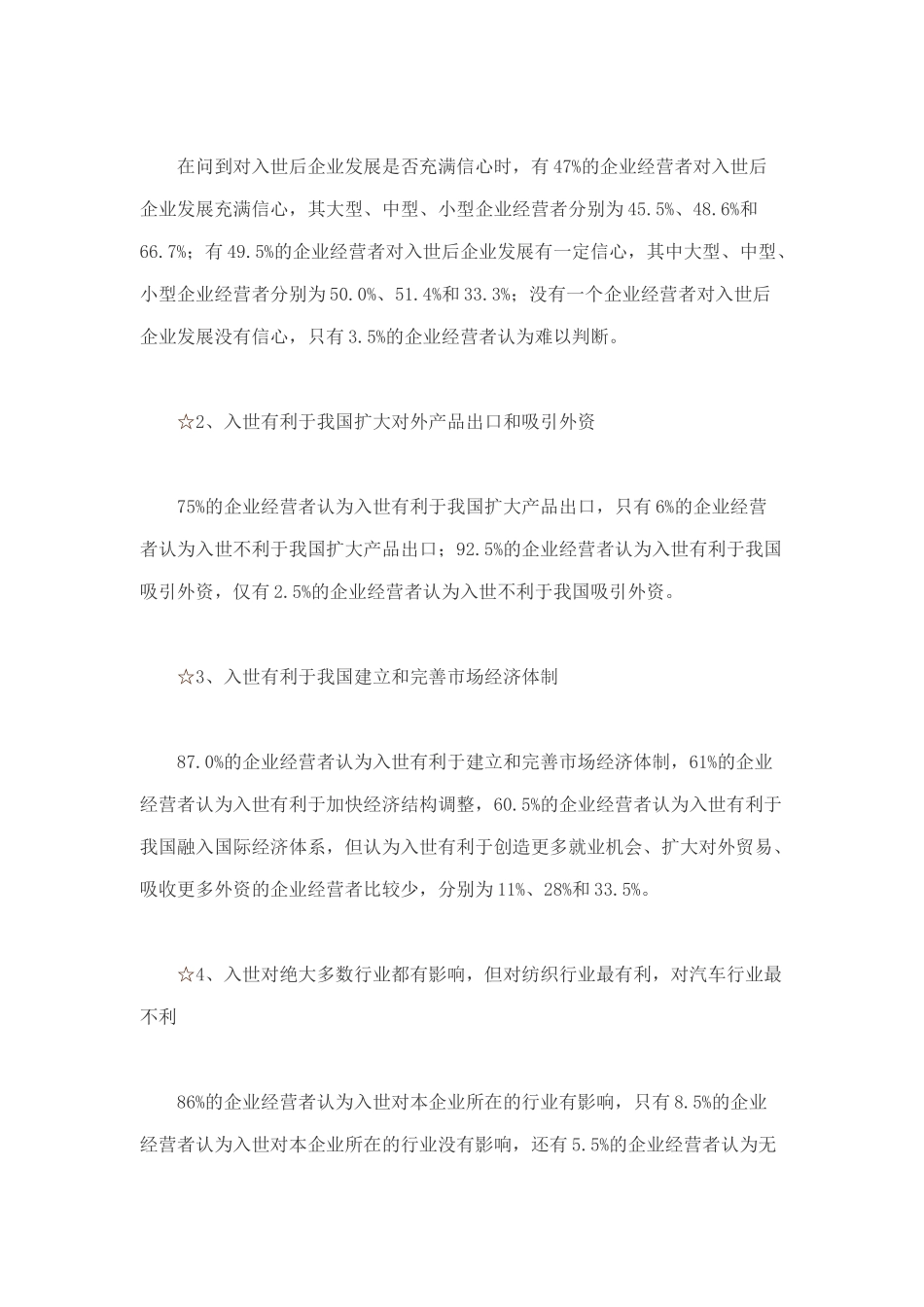 我国私营企业问卷调查报告_第3页