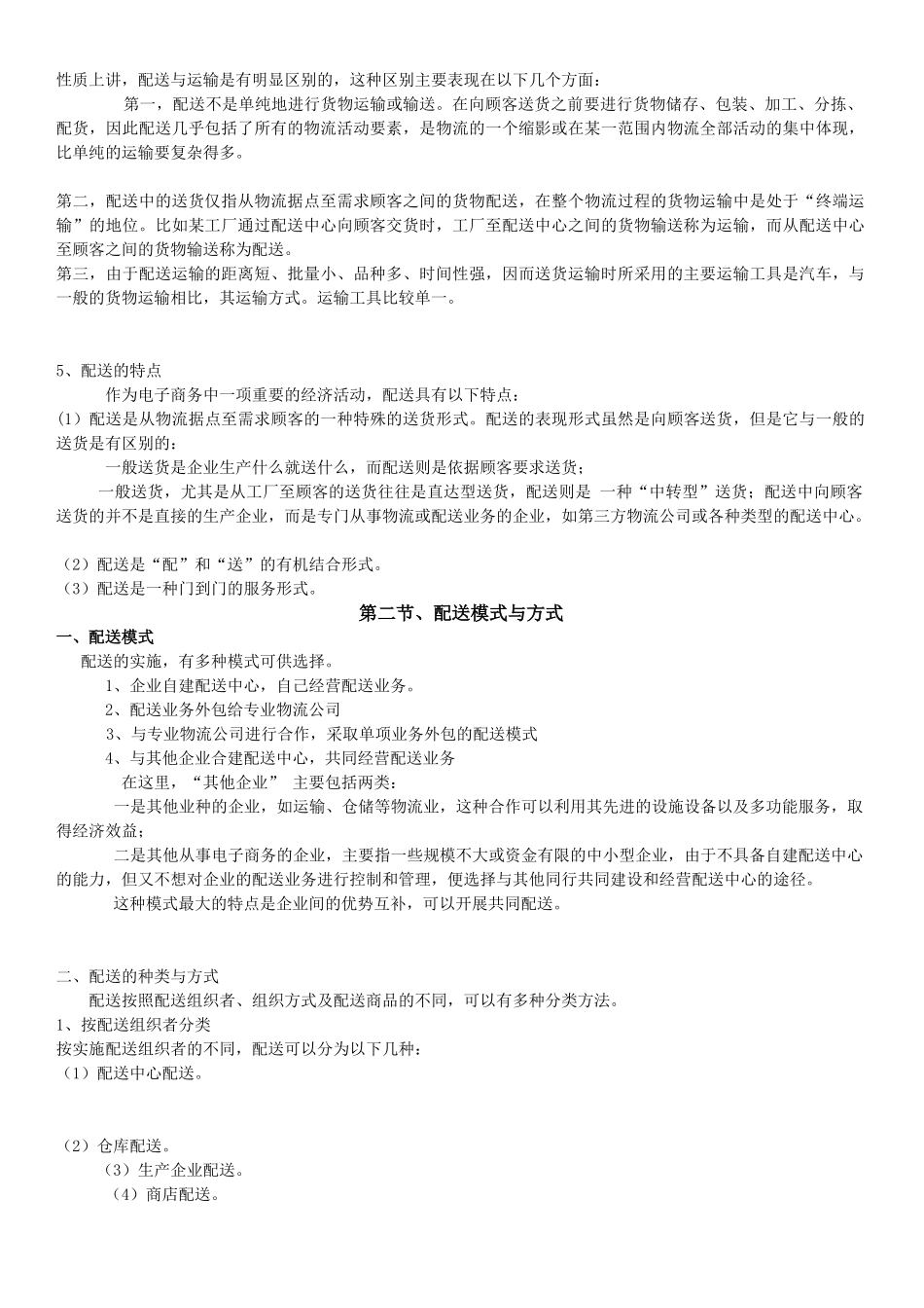 现代物流与供应链管理大纲_第2页