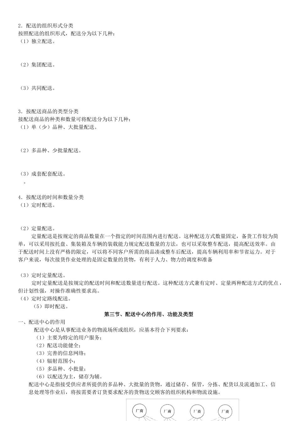 现代物流与供应链管理大纲_第3页