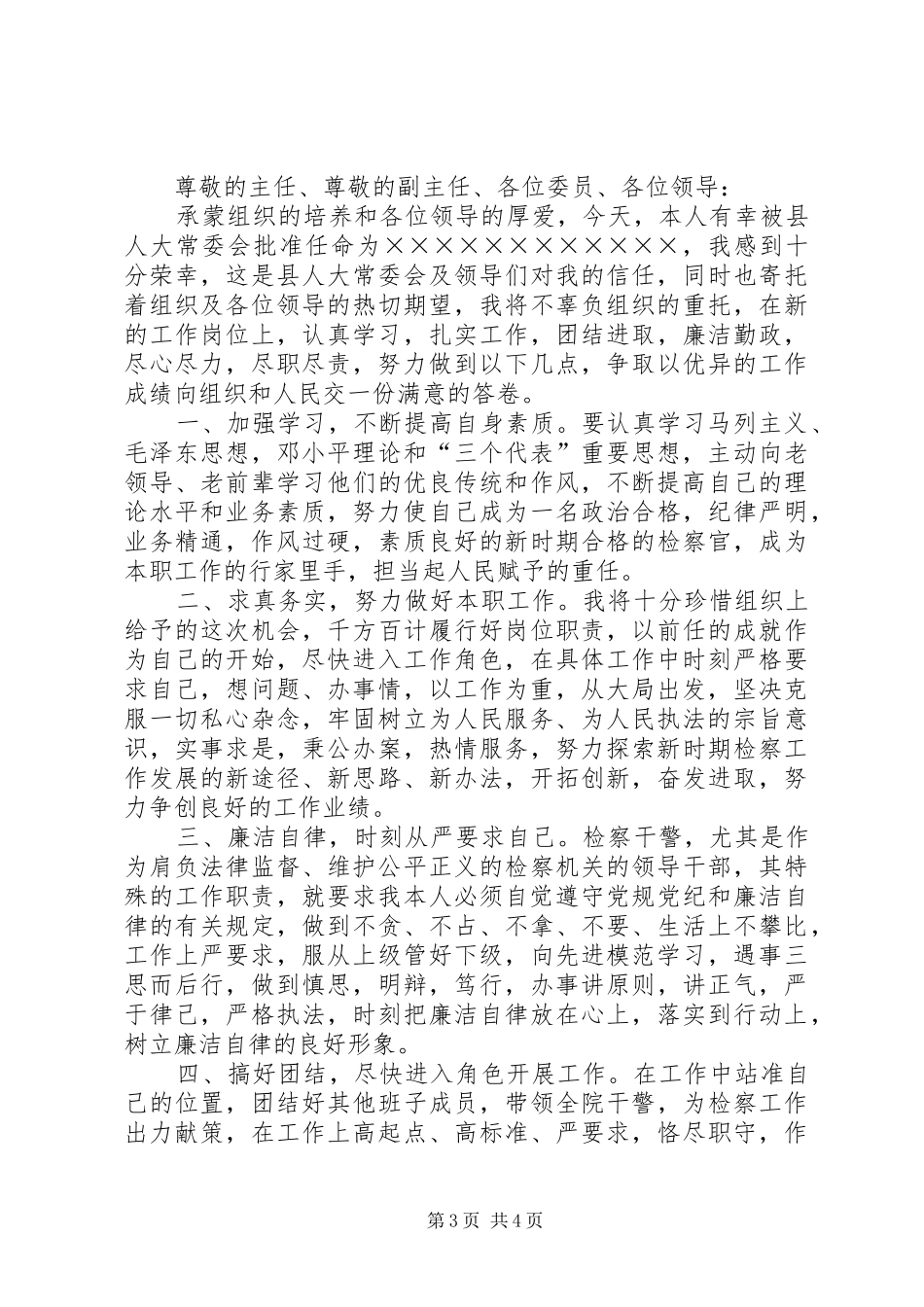 检察系统领导供职发言稿 (2)_第3页